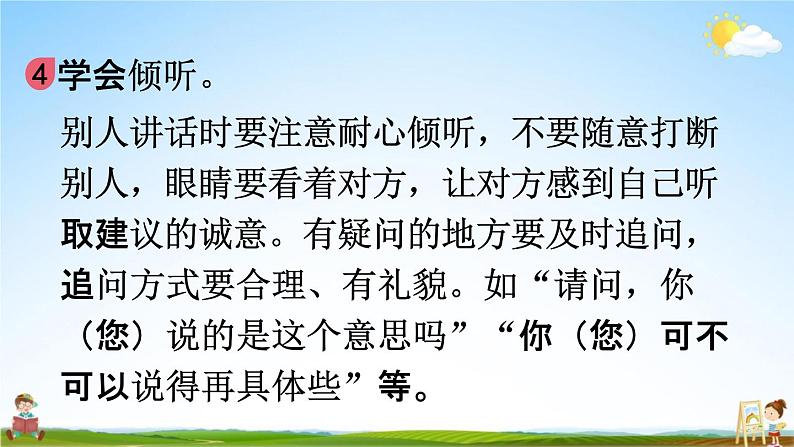 人教统编版三年级语文上册《口语交际：请教》课堂教学课件PPT小学公开课07