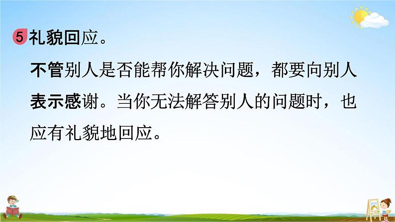 人教统编版三年级语文上册《口语交际：请教》课堂教学课件PPT小学公开课08