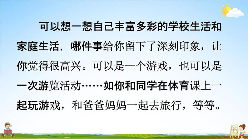 人教统编版三年级语文上册《习作：那次玩得真高兴 第1课时》课堂教学课件PPT小学公开课第8页