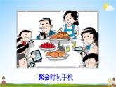 人教统编版三年级语文上册《习作：我有一个想法 第1课时》课堂教学课件PPT小学公开课