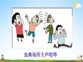 人教统编版三年级语文上册《习作：我有一个想法 第1课时》课堂教学课件PPT小学公开课