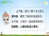 人教统编版三年级语文上册《19 海滨小城 第2课时》课堂教学课件PPT小学公开课