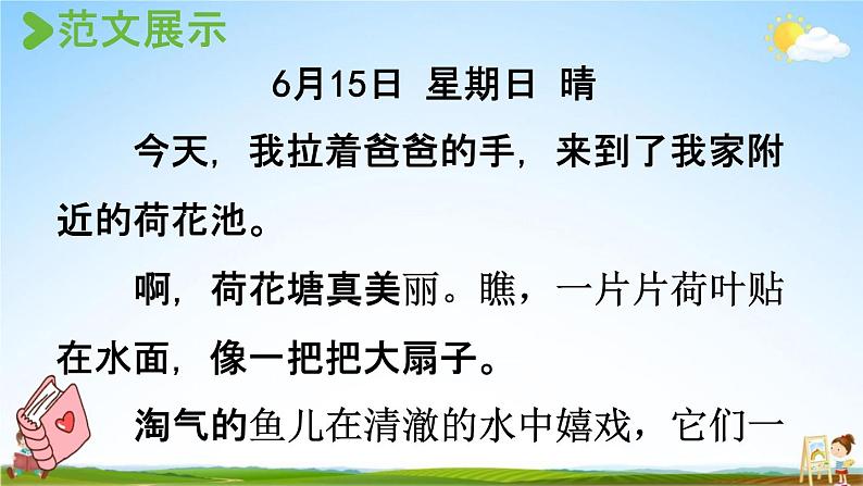 人教统编版三年级语文上册《习作：写日记 第2课时》课堂教学课件PPT小学公开课第3页