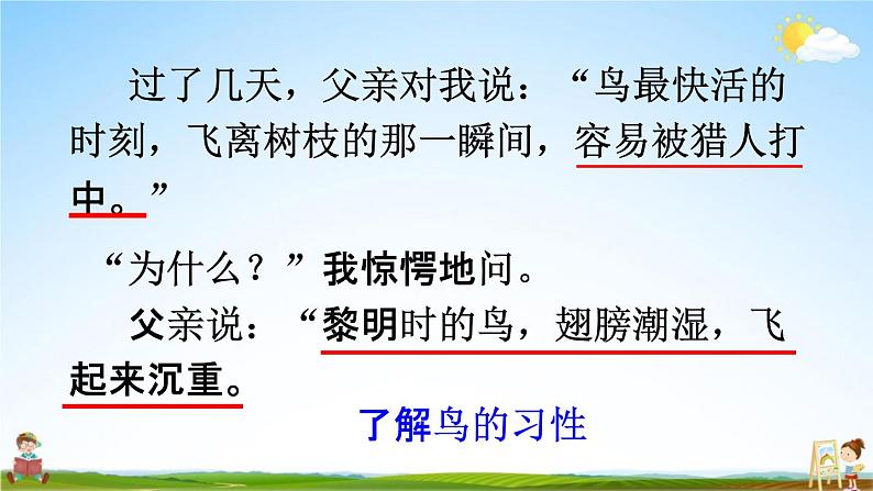 人教统编版三年级语文上册《23 父亲、树林和鸟 第2课时》课堂教学课件PPT小学公开课第7页