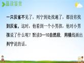 人教统编版三年级语文上册《25 灰雀 第2课时》课堂教学课件PPT小学公开课