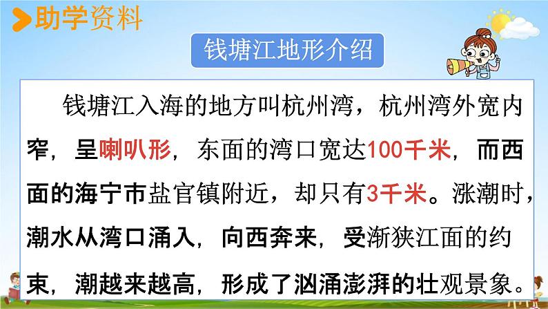 人教统编版四年级语文上册《1 观潮 第1课时》课堂教学课件PPT小学公开课03