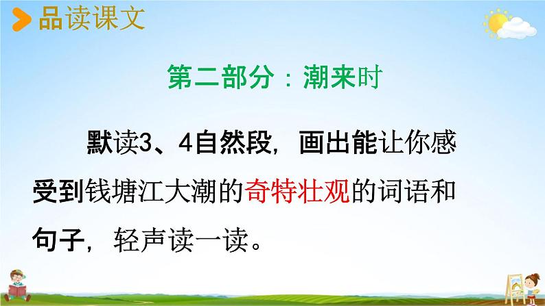 人教统编版四年级语文上册《1 观潮 第2课时》课堂教学课件PPT小学公开课03