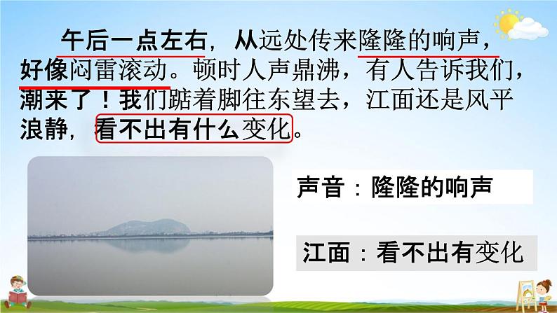 人教统编版四年级语文上册《1 观潮 第2课时》课堂教学课件PPT小学公开课04