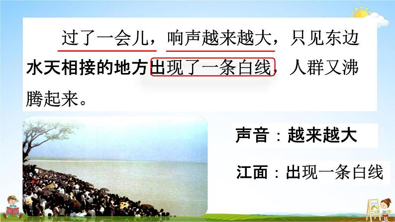 人教统编版四年级语文上册《1 观潮 第2课时》课堂教学课件PPT小学公开课05