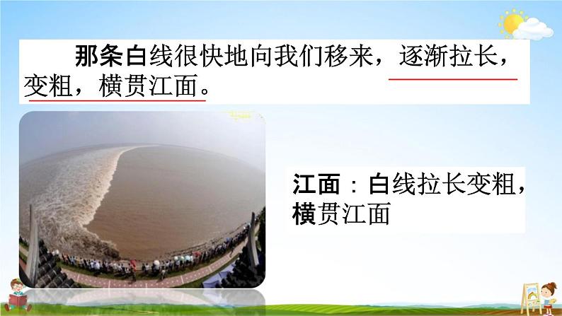 人教统编版四年级语文上册《1 观潮 第2课时》课堂教学课件PPT小学公开课06