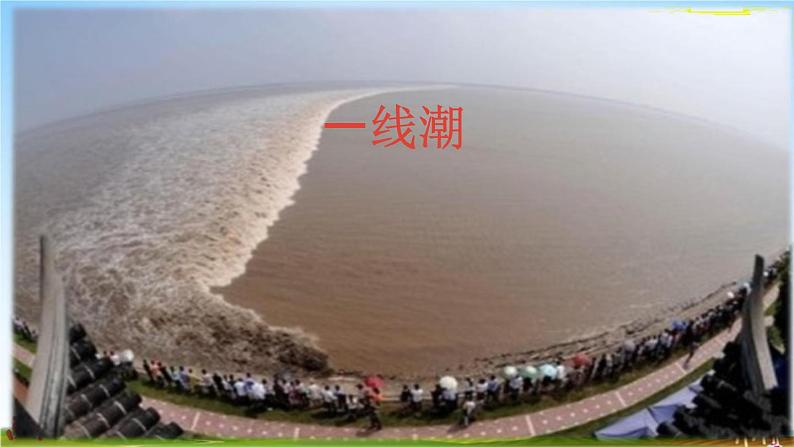 人教统编版四年级语文上册《1 观潮 第2课时》课堂教学课件PPT小学公开课07