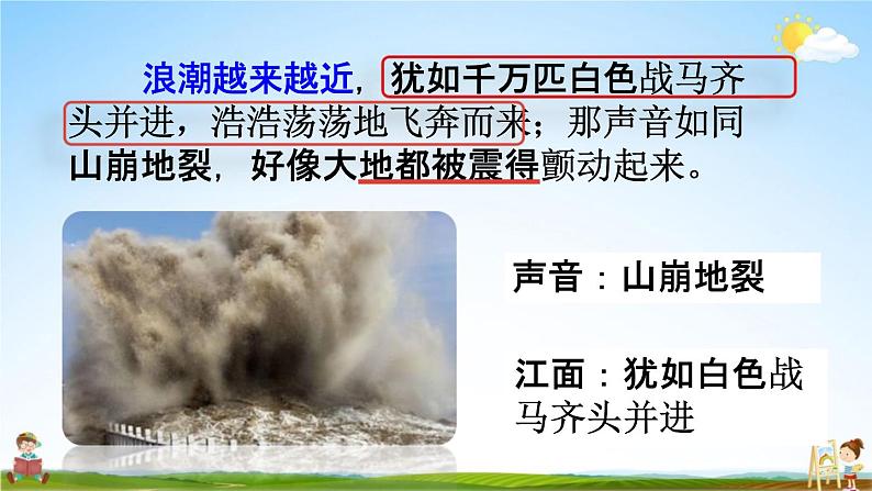 人教统编版四年级语文上册《1 观潮 第2课时》课堂教学课件PPT小学公开课08