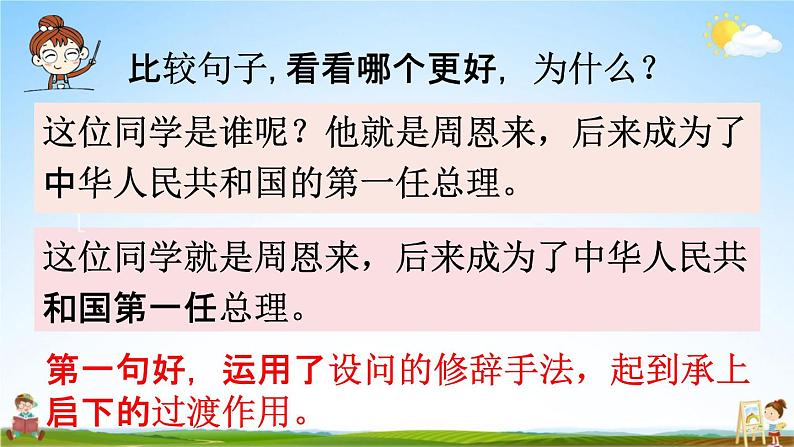 人教统编版四年级语文上册《22 为中华之崛起而读书 第2课时》课堂教学课件PPT小学公开课第7页