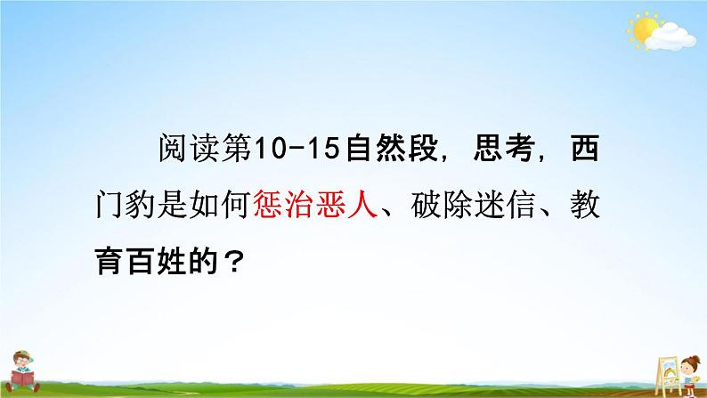 人教统编版四年级语文上册《26 西门豹治邺 第2课时》课堂教学课件PPT小学公开课06