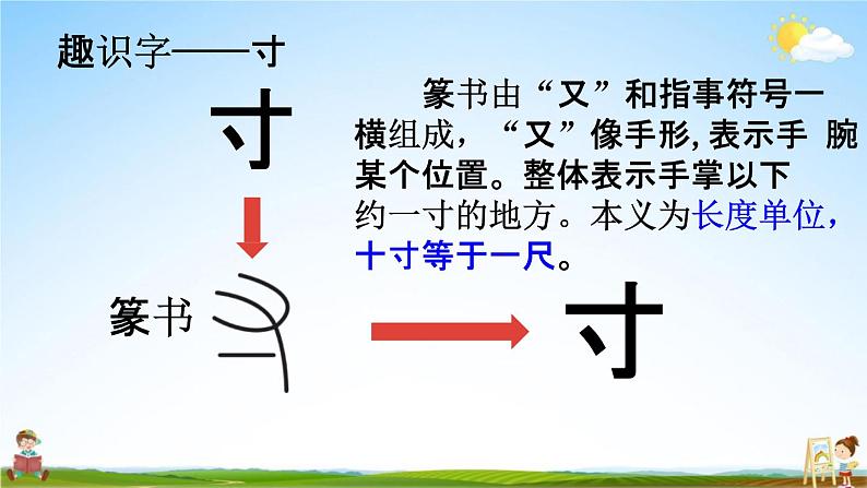 人教统编版四年级语文上册《11 蟋蟀的住宅 第1课时》课堂教学课件PPT小学公开课第8页