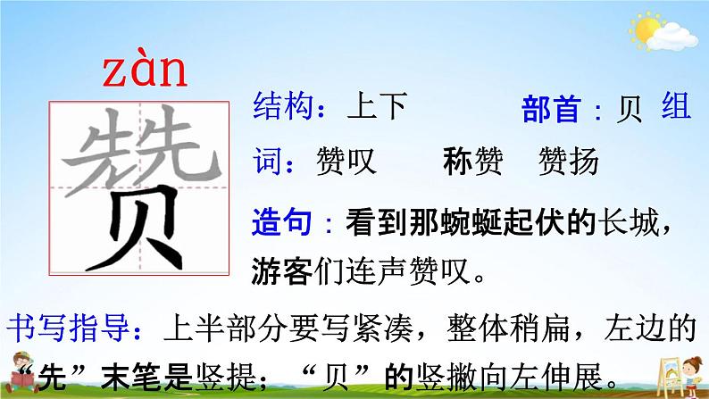 人教统编版四年级语文上册《22 为中华之崛起而读书 第1课时》课堂教学课件PPT小学公开课07