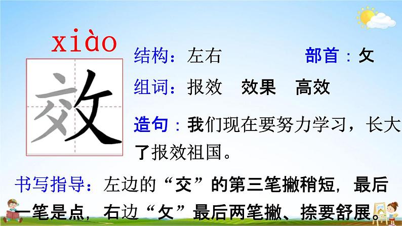 人教统编版四年级语文上册《22 为中华之崛起而读书 第1课时》课堂教学课件PPT小学公开课08