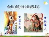 人教统编版四年级语文上册《12 盘古开天地 第1课时》课堂教学课件PPT小学公开课