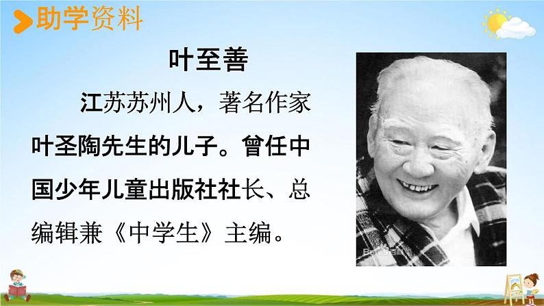 人教统编版四年级语文上册《19 一只窝囊的大老虎 第1课时》课堂教学课件PPT小学公开课03