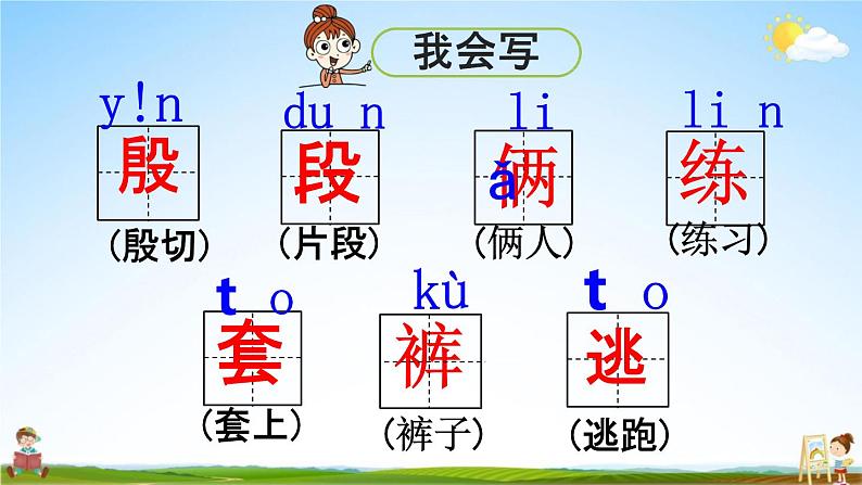 人教统编版四年级语文上册《19 一只窝囊的大老虎 第1课时》课堂教学课件PPT小学公开课06