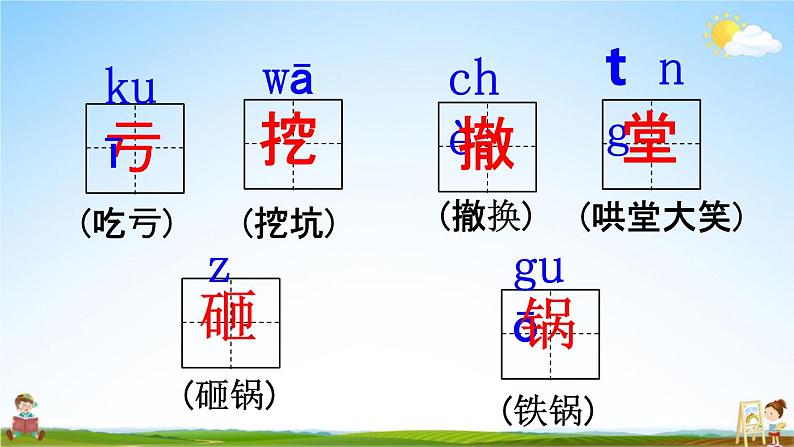 人教统编版四年级语文上册《19 一只窝囊的大老虎 第1课时》课堂教学课件PPT小学公开课07