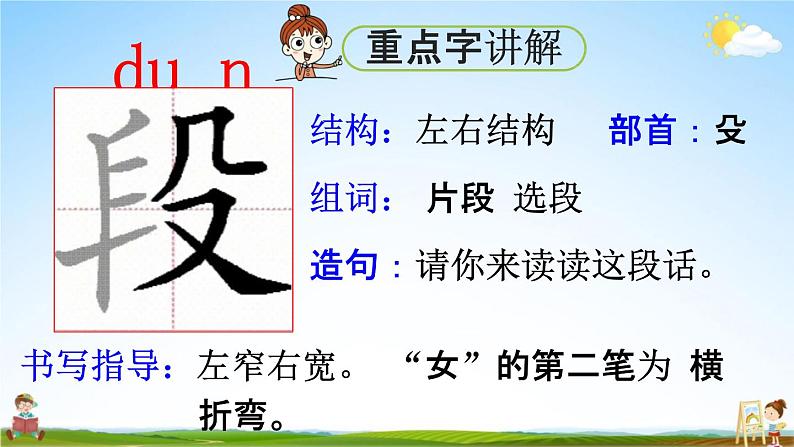 人教统编版四年级语文上册《19 一只窝囊的大老虎 第1课时》课堂教学课件PPT小学公开课08