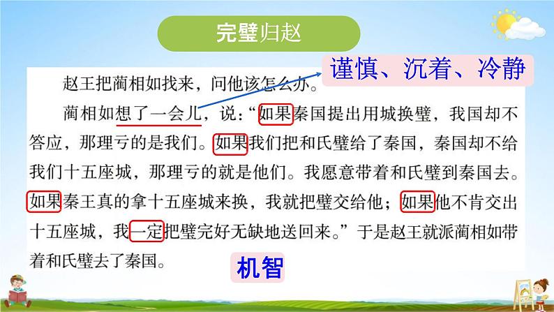 人教统编版五年级语文上册《6 将相和 第2课时》课堂教学课件PPT小学公开课07