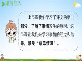 人教统编版五年级语文上册《18 慈母情深 第2课时》课堂教学课件PPT小学公开课