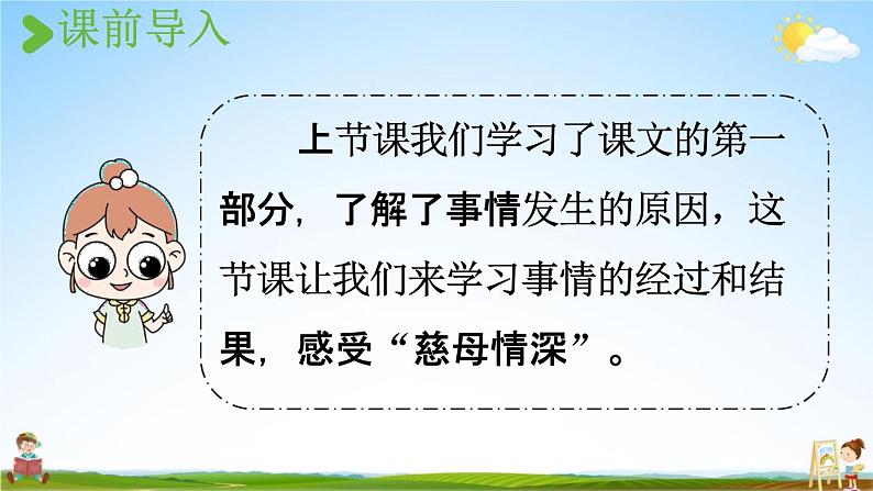 人教统编版五年级语文上册《18 慈母情深 第2课时》课堂教学课件PPT小学公开课02