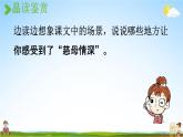 人教统编版五年级语文上册《18 慈母情深 第2课时》课堂教学课件PPT小学公开课