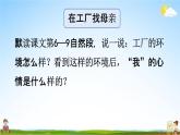 人教统编版五年级语文上册《18 慈母情深 第2课时》课堂教学课件PPT小学公开课