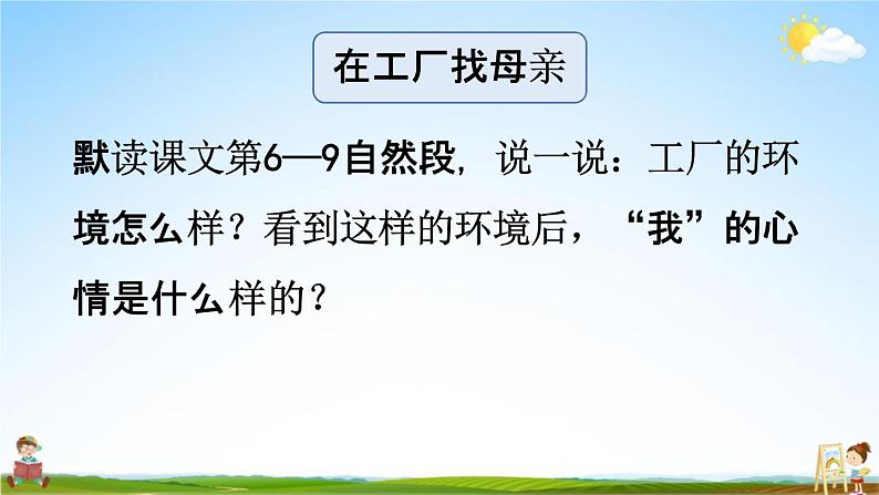 人教统编版五年级语文上册《18 慈母情深 第2课时》课堂教学课件PPT小学公开课05