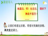 人教统编版五年级语文上册《8 冀中的地道战 第2课时》课堂教学课件PPT小学公开课