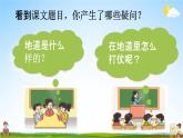 人教统编版五年级语文上册《8 冀中的地道战 第2课时》课堂教学课件PPT小学公开课