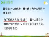 人教统编版五年级语文上册《8 冀中的地道战 第2课时》课堂教学课件PPT小学公开课