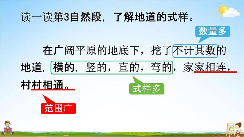 人教统编版五年级语文上册《8 冀中的地道战 第2课时》课堂教学课件PPT小学公开课07