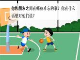 人教统编版五年级语文上册《习作：我想对您说 第1课时》课堂教学课件PPT小学公开课