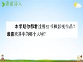 人教统编版五年级语文上册《口语交际：我最喜欢的人物形象》课堂教学课件PPT小学公开课