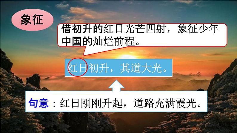 人教统编版五年级语文上册《13 少年中国说（节选）第2课时》课堂教学课件PPT小学公开课04