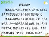 人教统编版五年级语文上册《8 冀中的地道战 第1课时》课堂教学课件PPT小学公开课