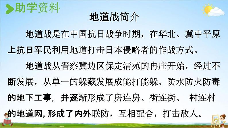 人教统编版五年级语文上册《8 冀中的地道战 第1课时》课堂教学课件PPT小学公开课03