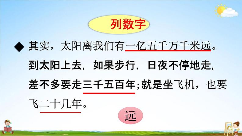 人教统编版五年级语文上册《16 太阳 第2课时》课堂教学课件PPT小学公开课04