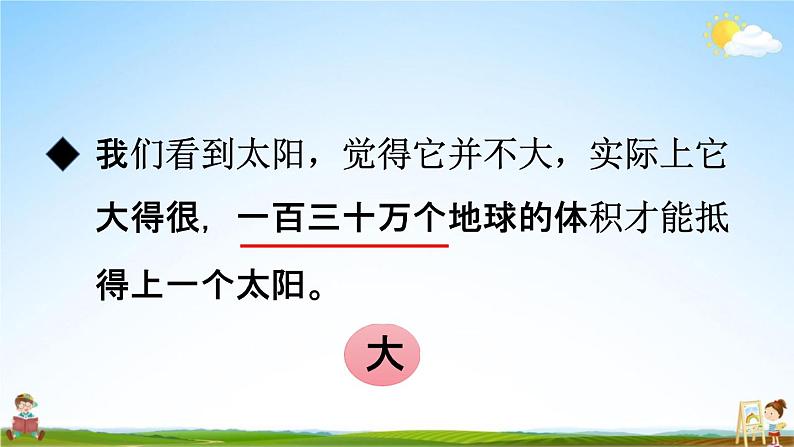 人教统编版五年级语文上册《16 太阳 第2课时》课堂教学课件PPT小学公开课05