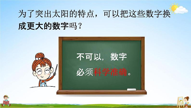 人教统编版五年级语文上册《16 太阳 第2课时》课堂教学课件PPT小学公开课08