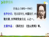 人教统编版五年级语文上册《2 落花生 第1课时》课堂教学课件PPT小学公开课