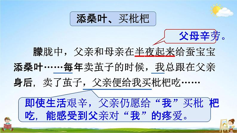 人教统编版五年级语文上册《19 父爱之舟 第2课时》课堂教学课件PPT小学公开课第4页