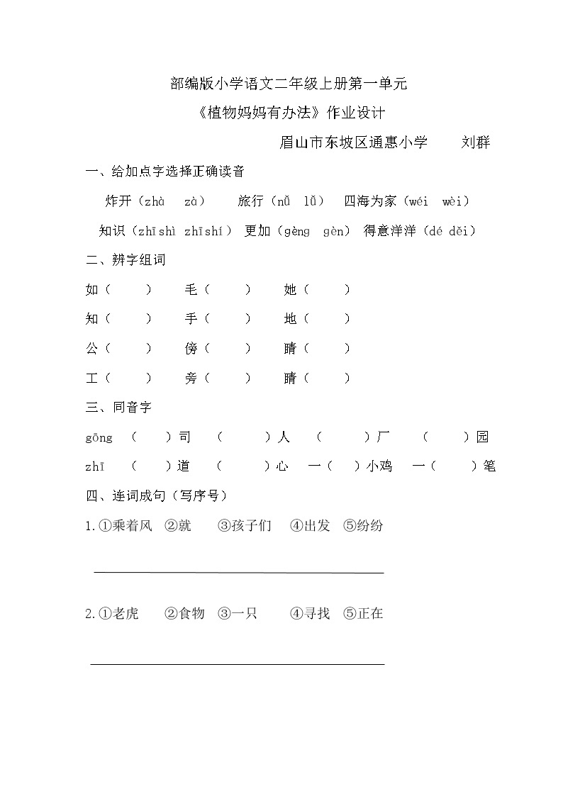 《植物妈妈有办法》作业设计01