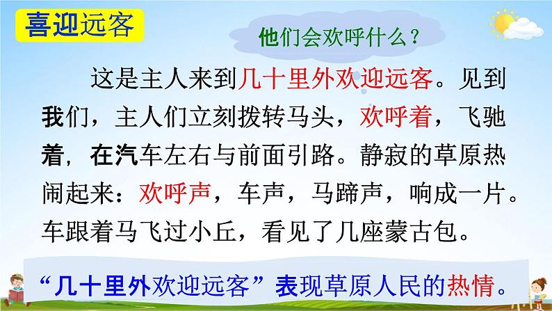 人教统编版六年级语文上册《1 草原 第2课时》课堂教学课件PPT小学公开课07