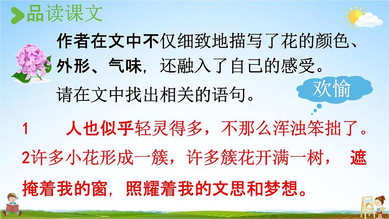 人教统编版六年级语文上册《2 丁香结 第2课时》课堂教学课件PPT小学公开课03