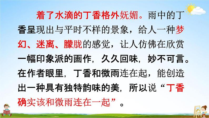 人教统编版六年级语文上册《2 丁香结 第2课时》课堂教学课件PPT小学公开课08